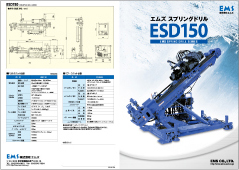 製品カタログ セパレートタイプ ESD150