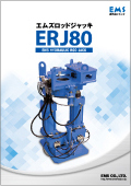 製品カタログ ERJ80