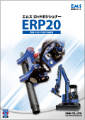 製品カタログ ロッドポジショナー ERP20